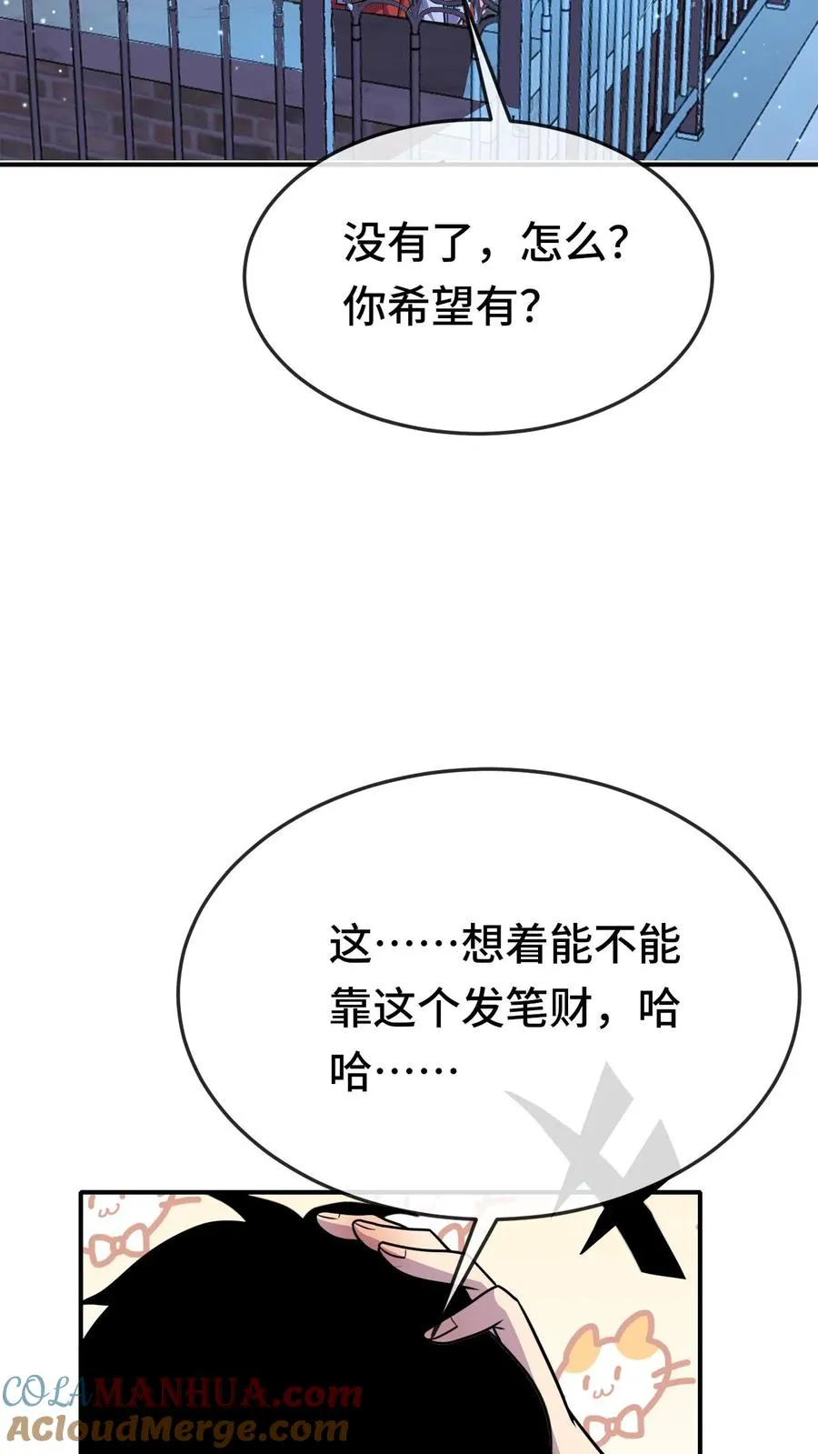 第97话 她喜欢我？ 第21页