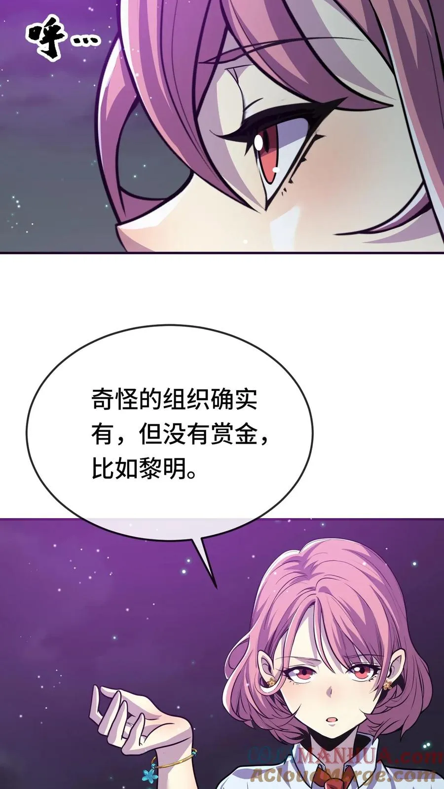 第97话 她喜欢我？ 第23页