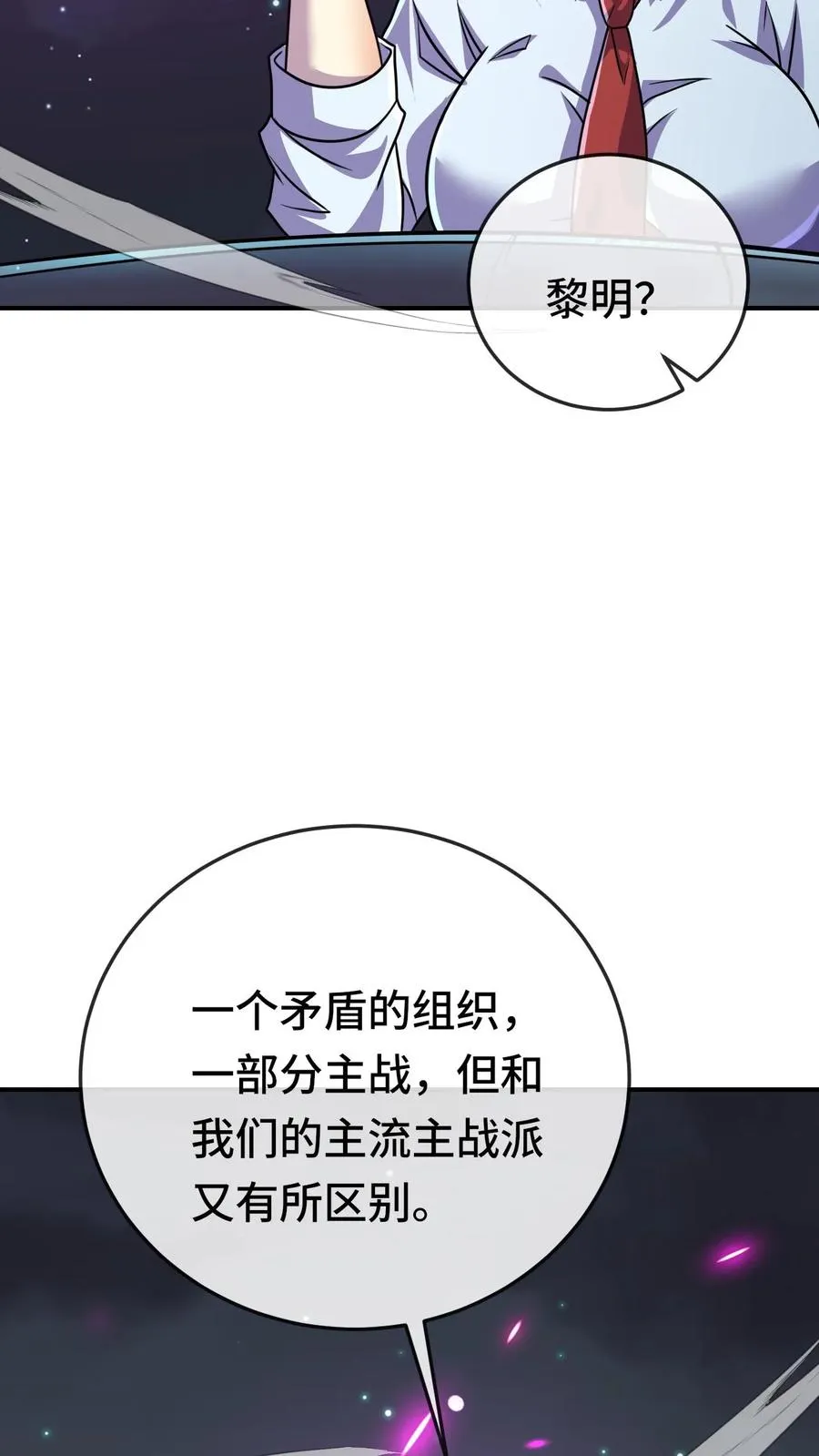 第97话 她喜欢我？ 第24页