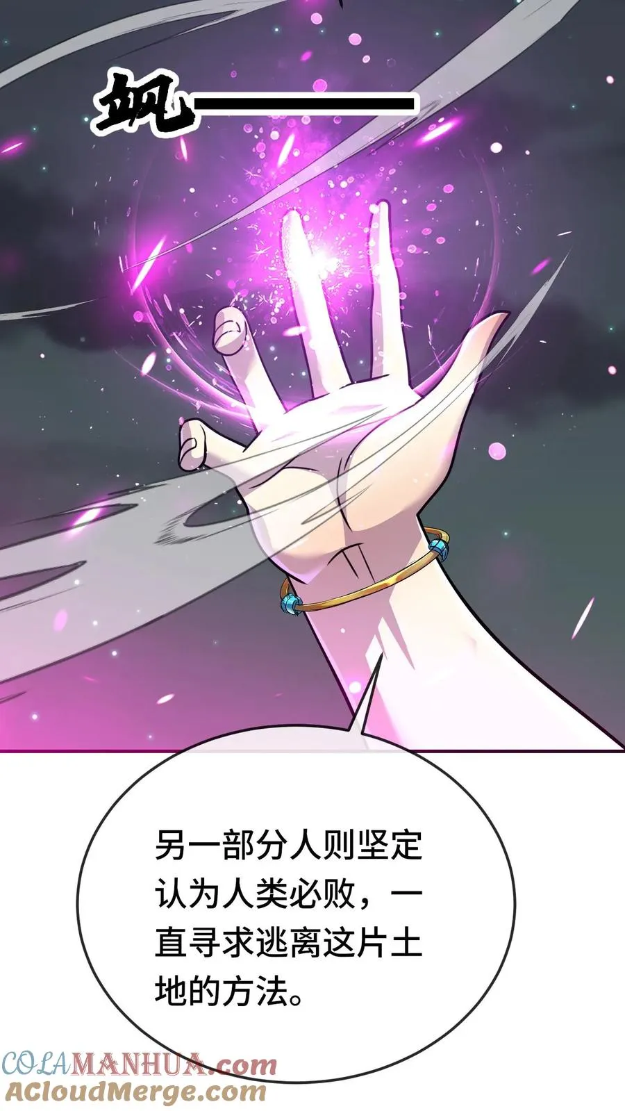 第97话 她喜欢我？ 第25页