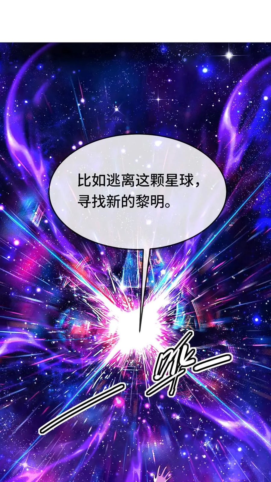 第97话 她喜欢我？ 第26页