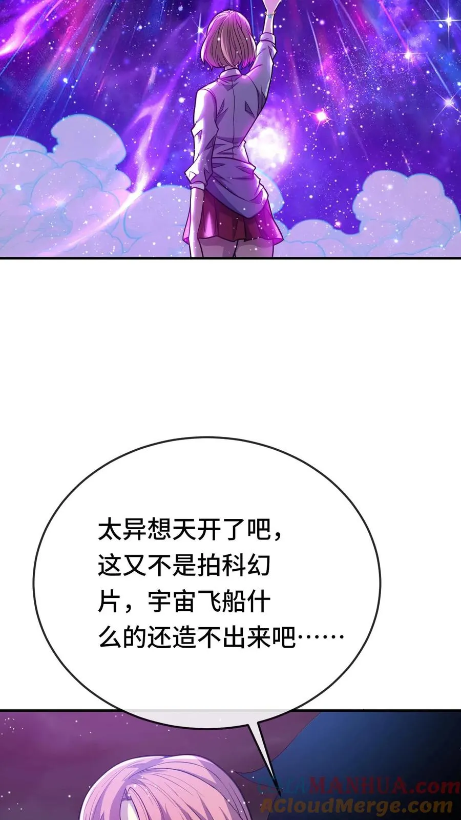 第97话 她喜欢我？ 第27页