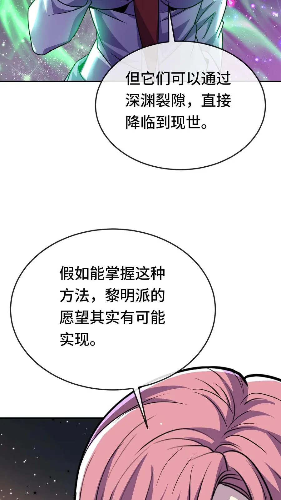 第97话 她喜欢我？ 第30页