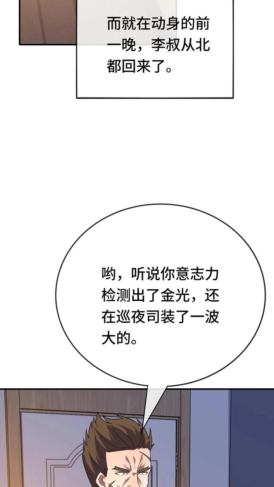 第98话 曾经的战将 第10页