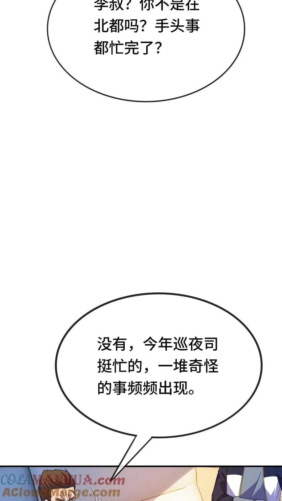 第98话 曾经的战将 第13页