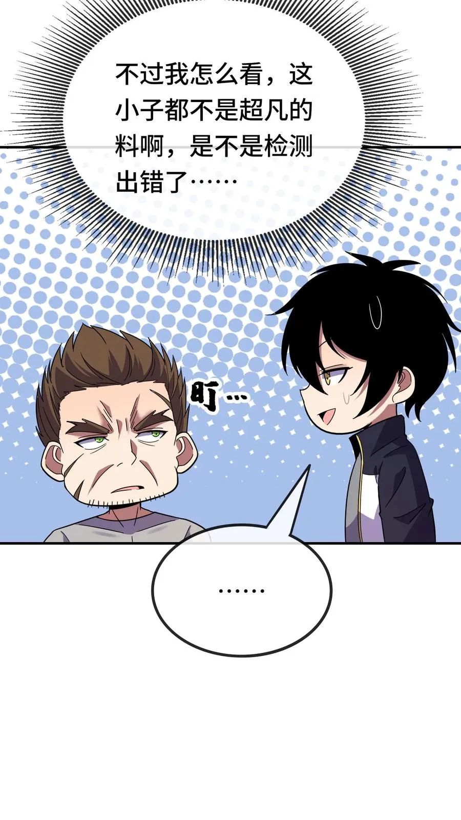第98话 曾经的战将 第18页