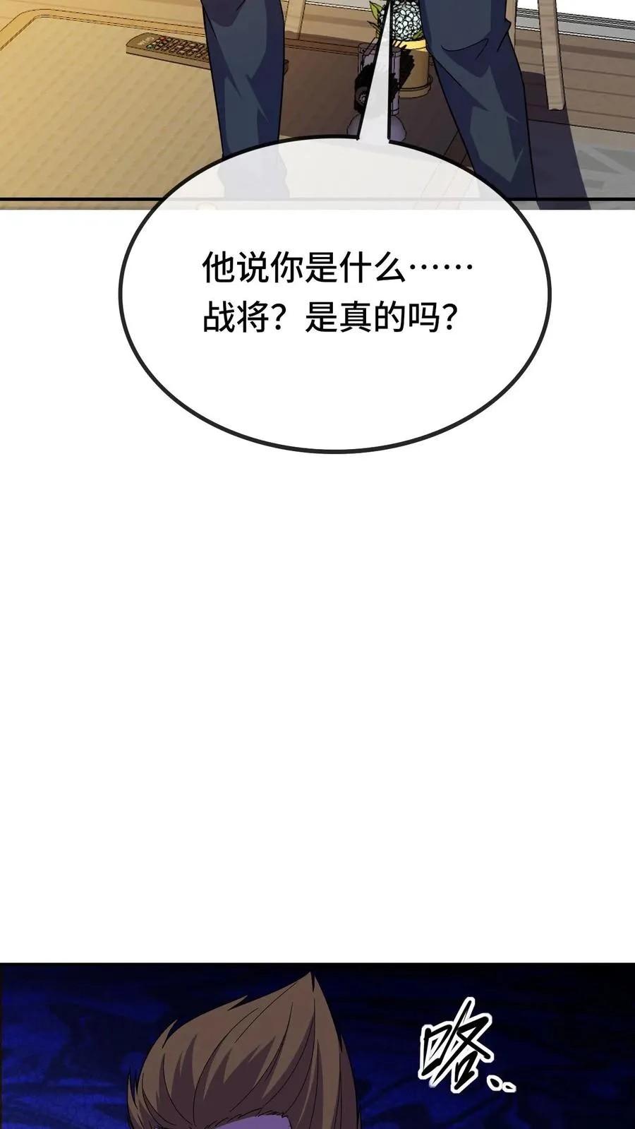 第98话 曾经的战将 第20页