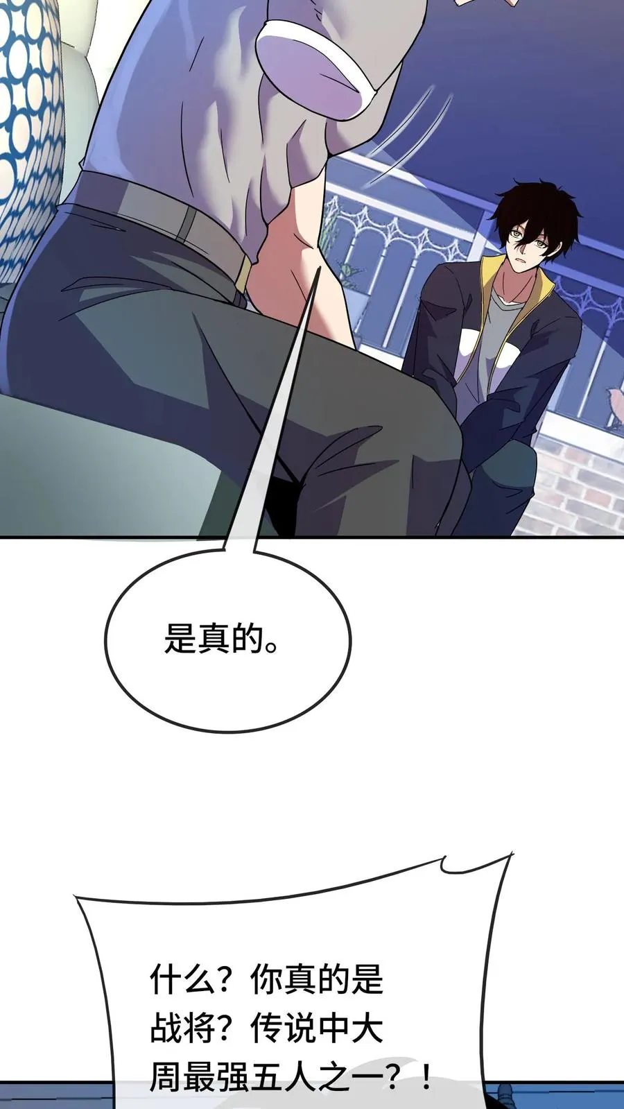 第98话 曾经的战将 第22页