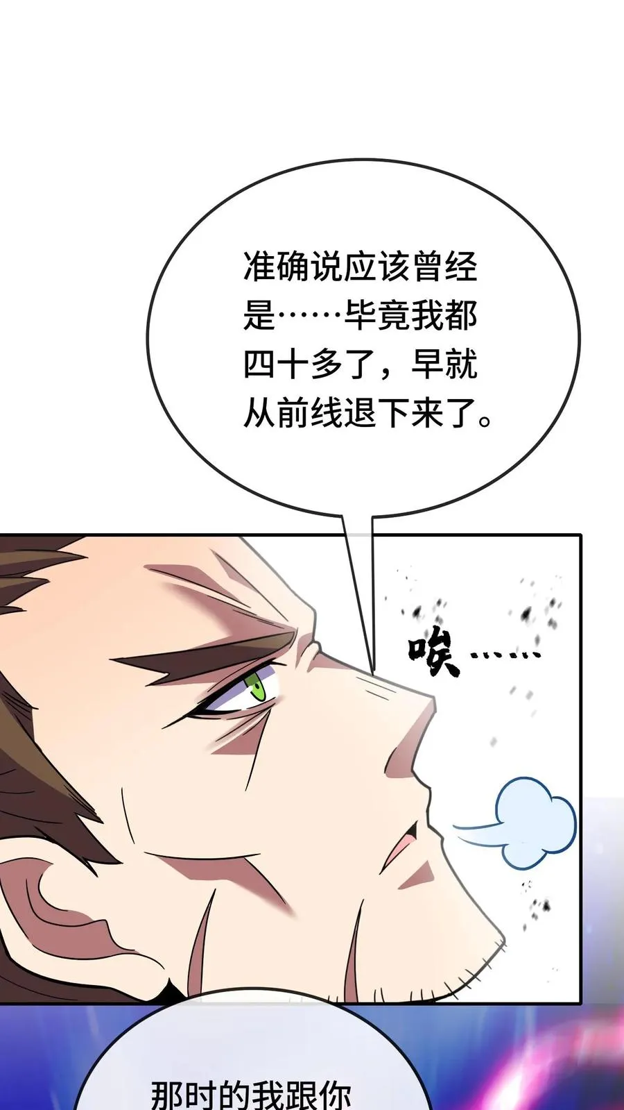 第98话 曾经的战将 第24页