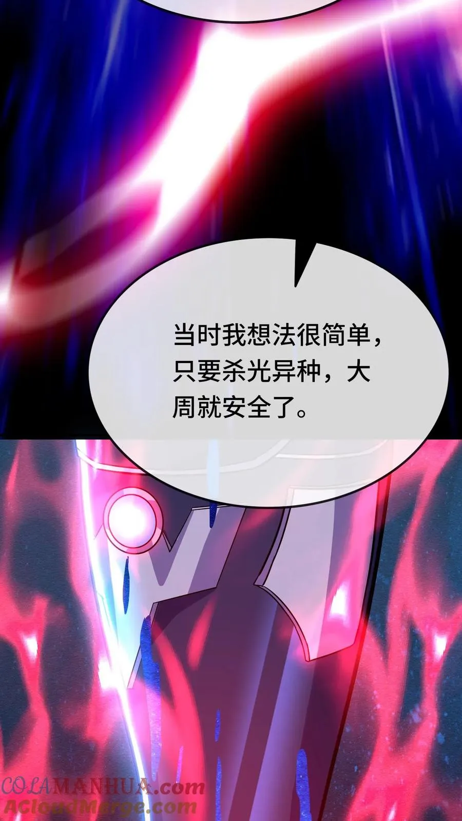 第98话 曾经的战将 第27页