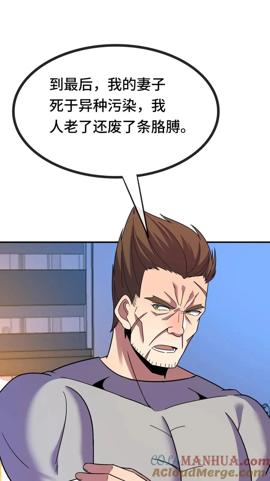 第98话 曾经的战将 第29页