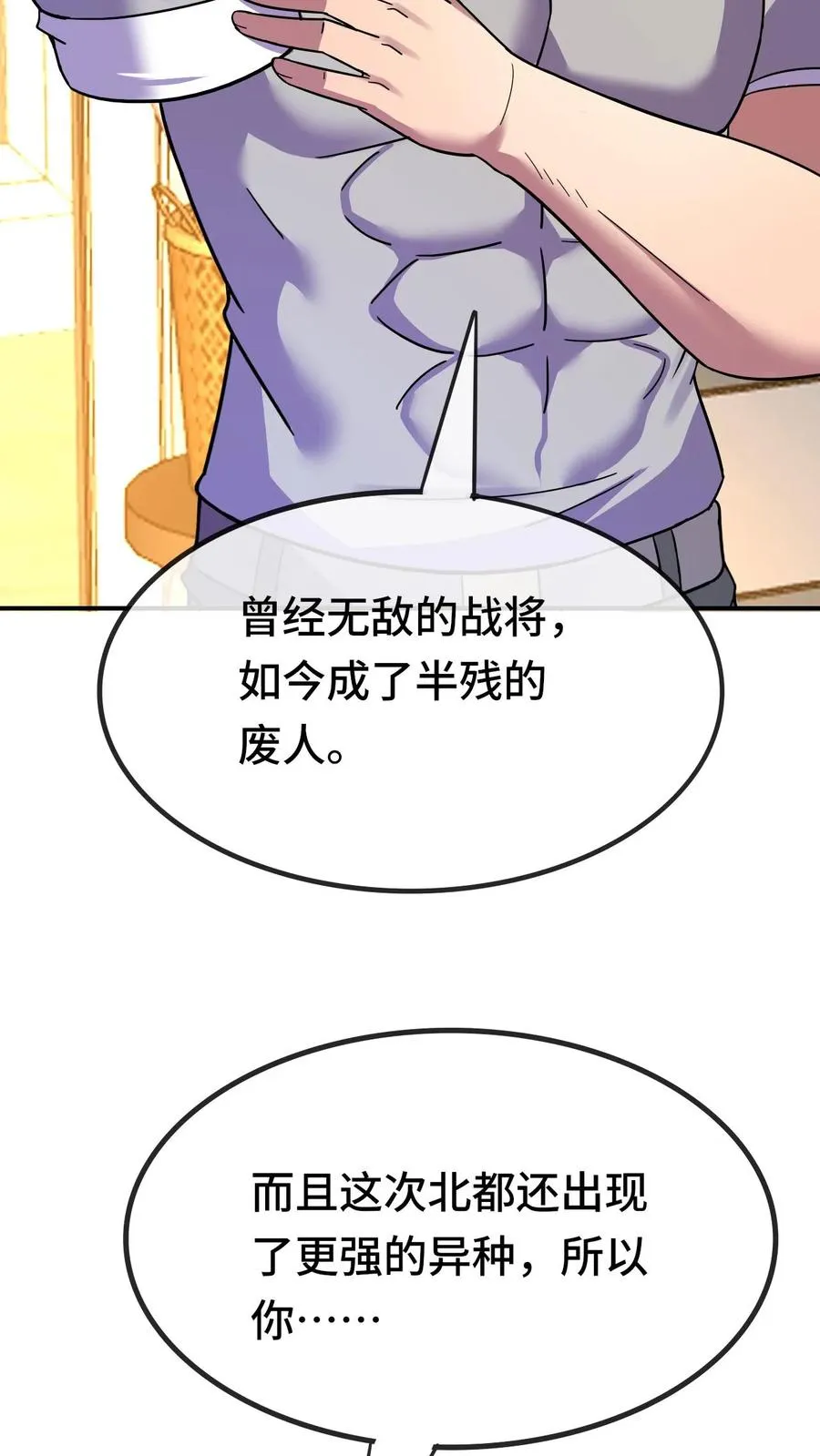 第98话 曾经的战将 第30页