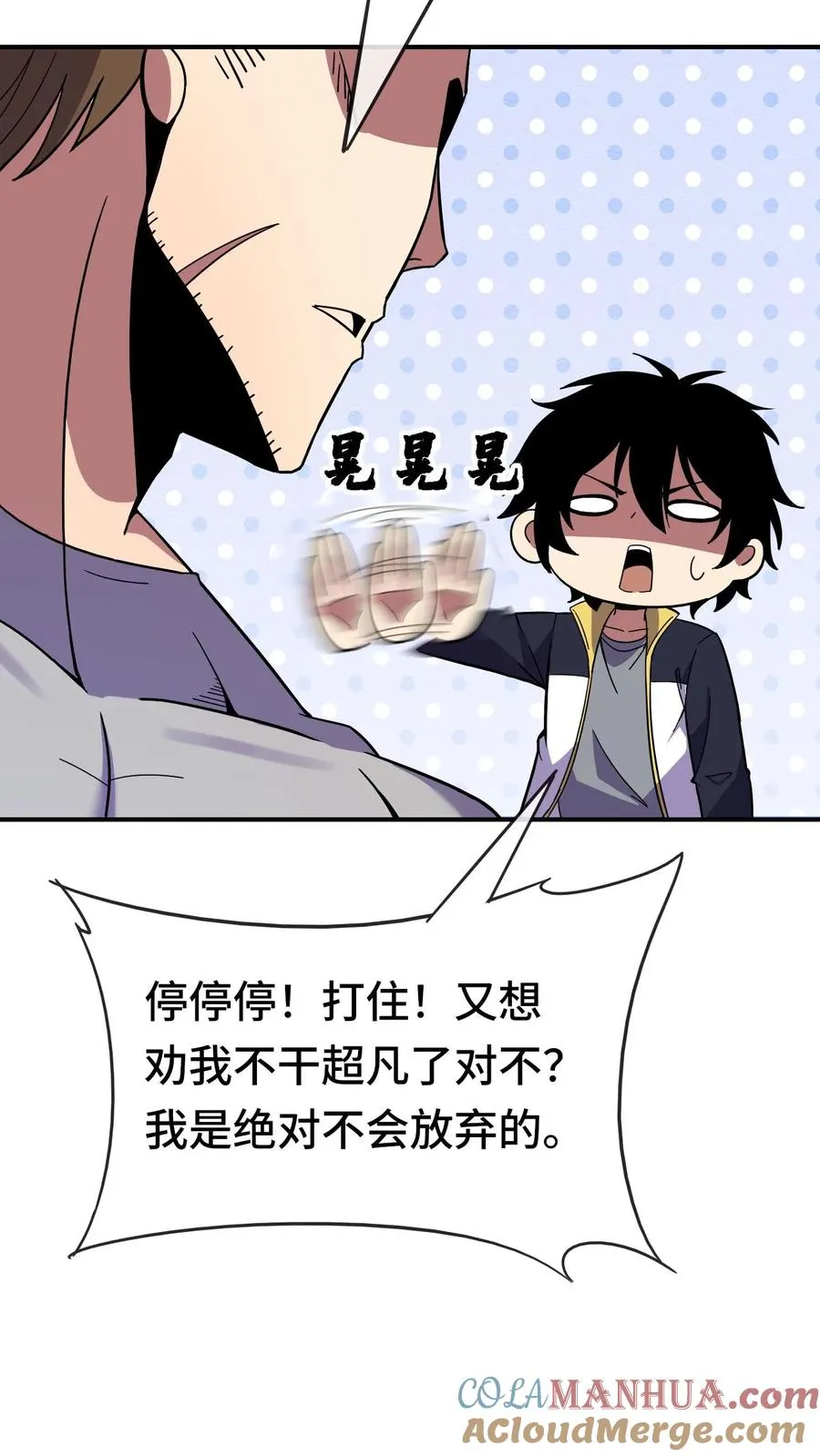 第98话 曾经的战将 第31页