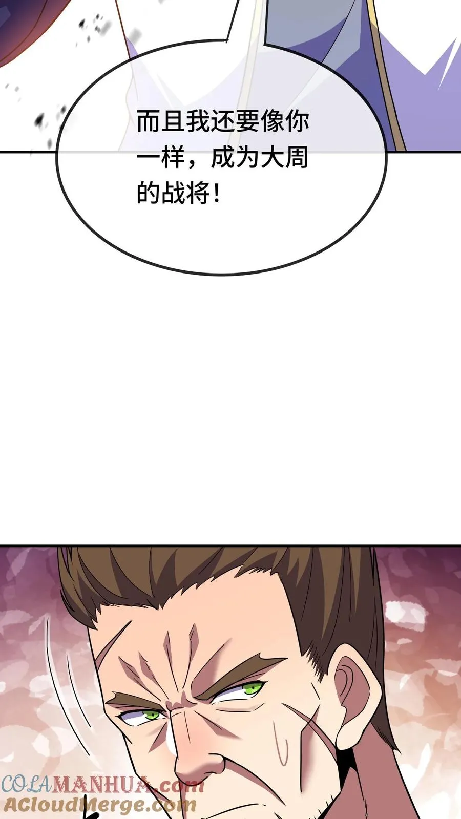 第98话 曾经的战将 第33页