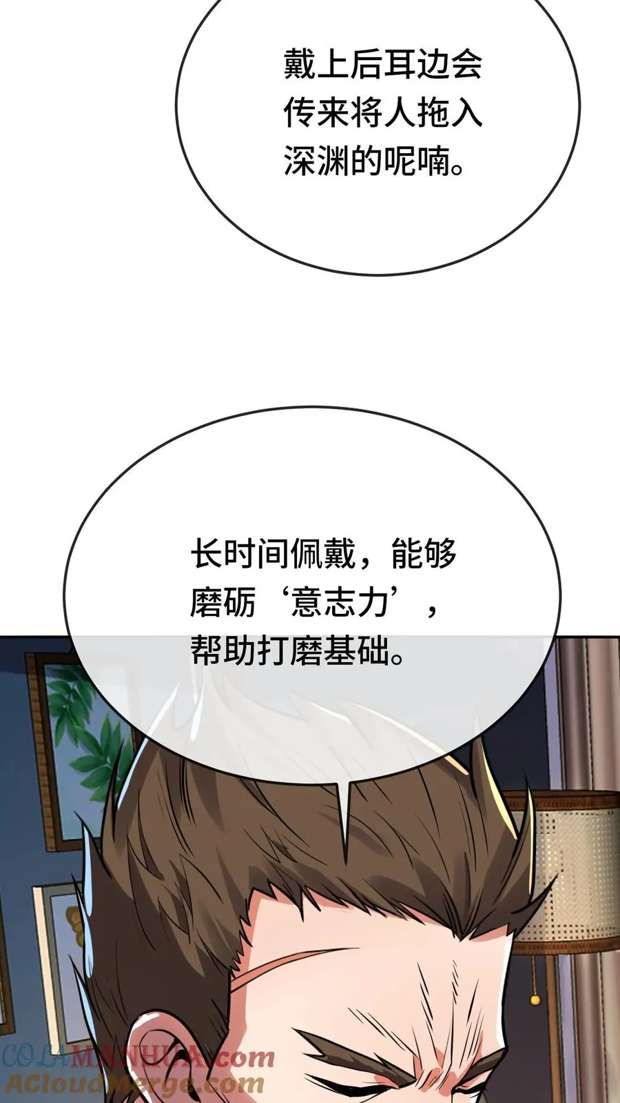 第99话 禁物 第3页