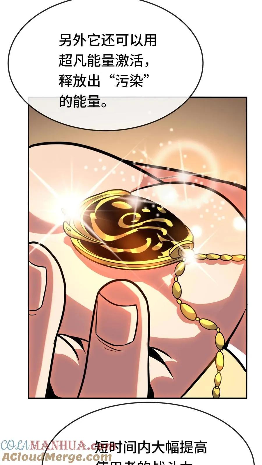 第99话 禁物 第5页