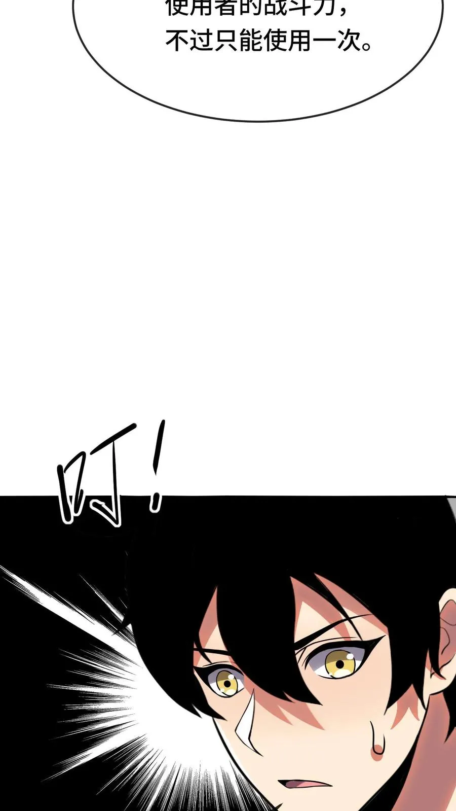 第99话 禁物 第6页
