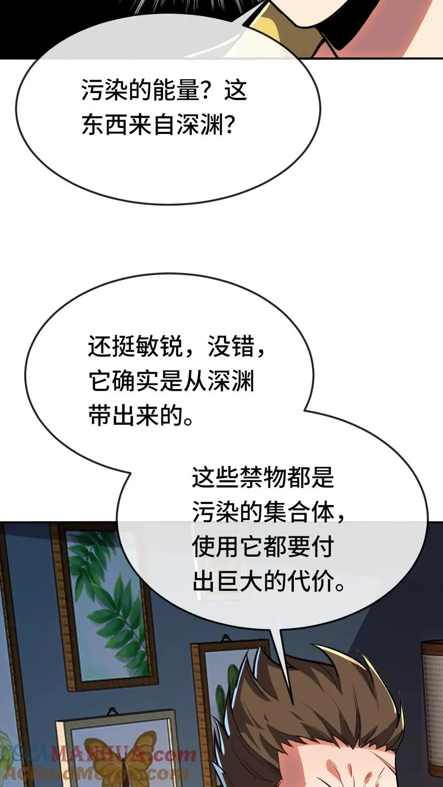 第99话 禁物 第7页