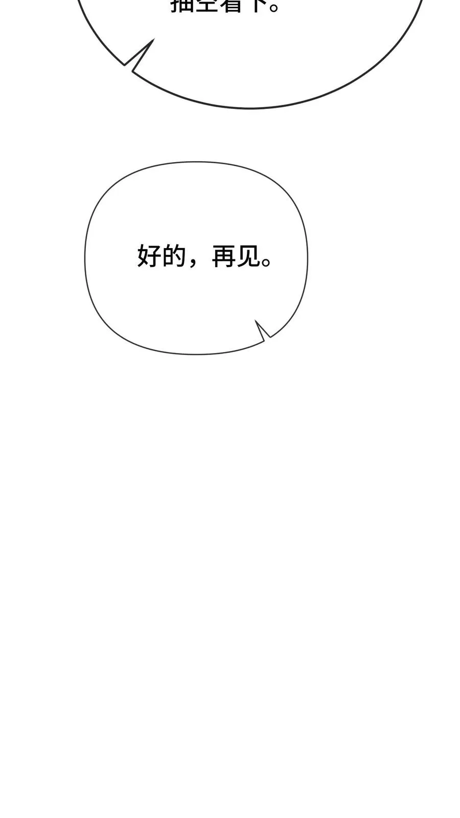 第99话 禁物 第16页