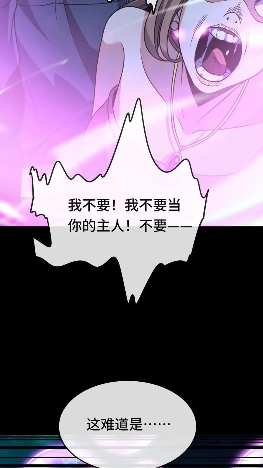 第99话 禁物 第32页