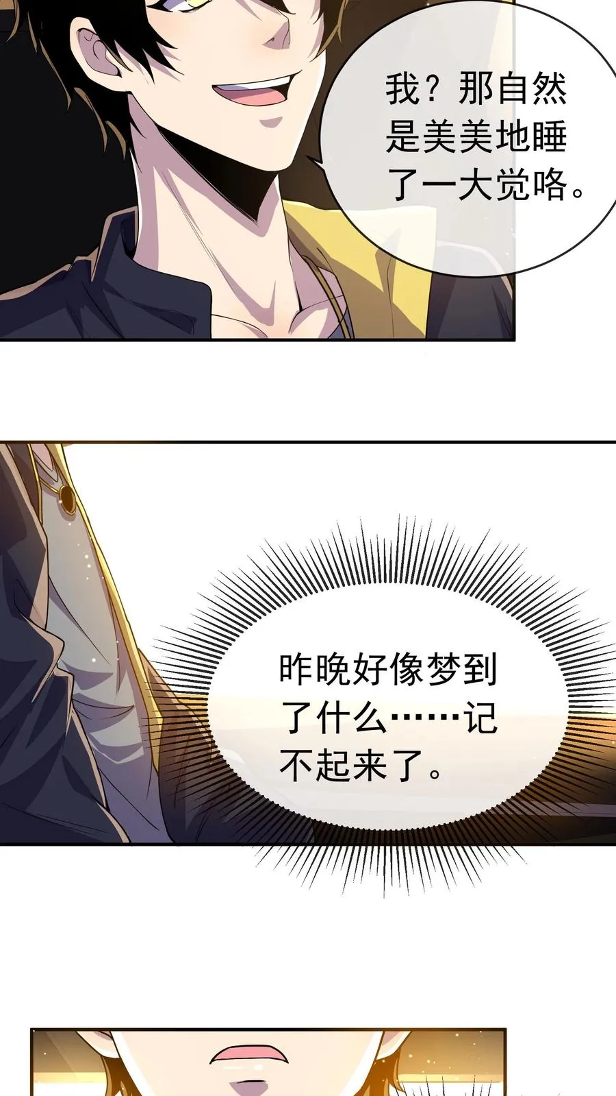 第100话 出发！前往训练营 第4页