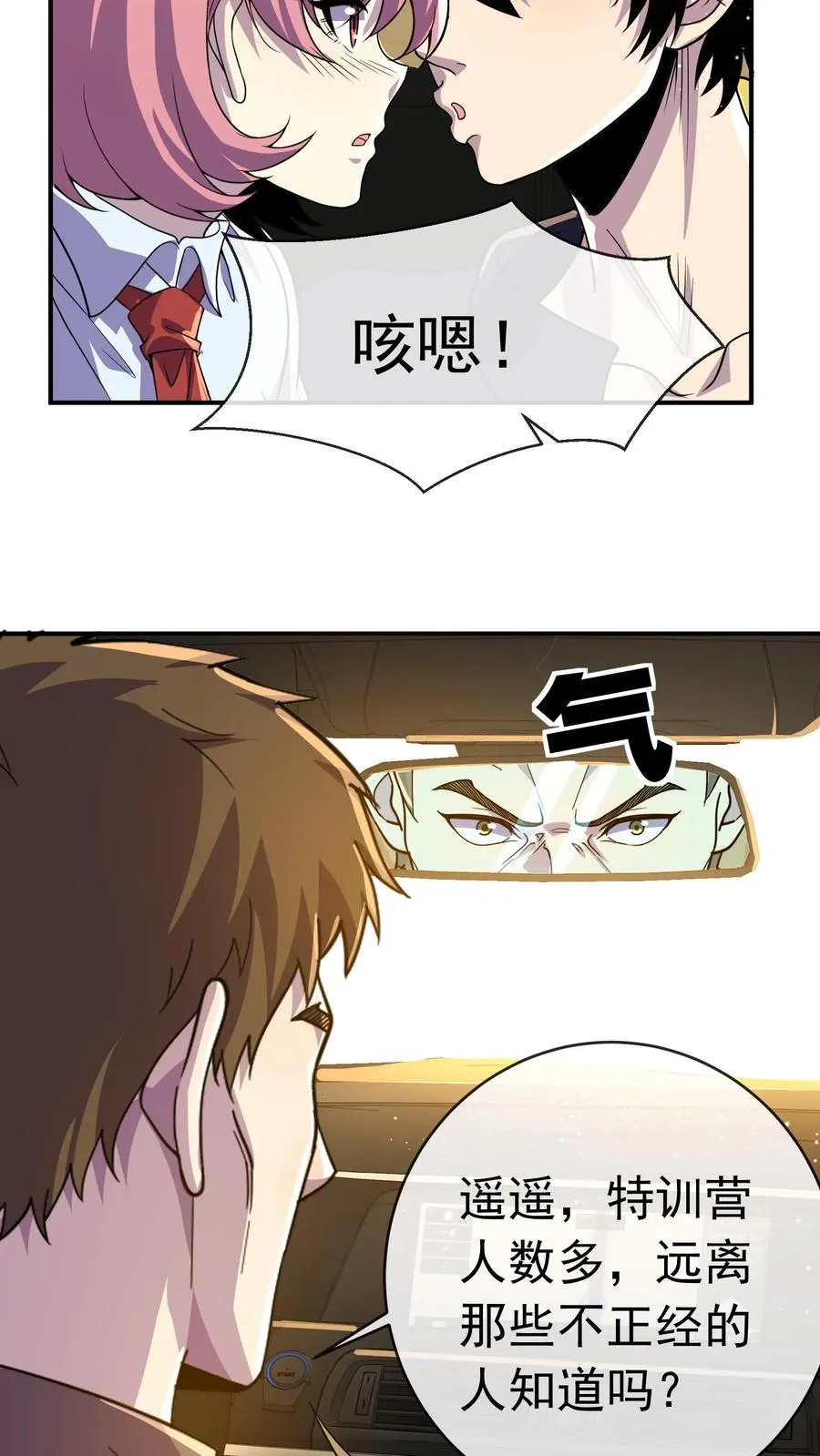 第100话 出发！前往训练营 第8页