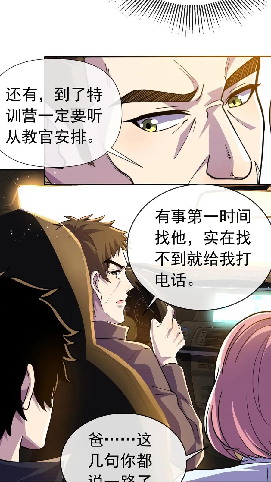 第100话 出发！前往训练营 第10页