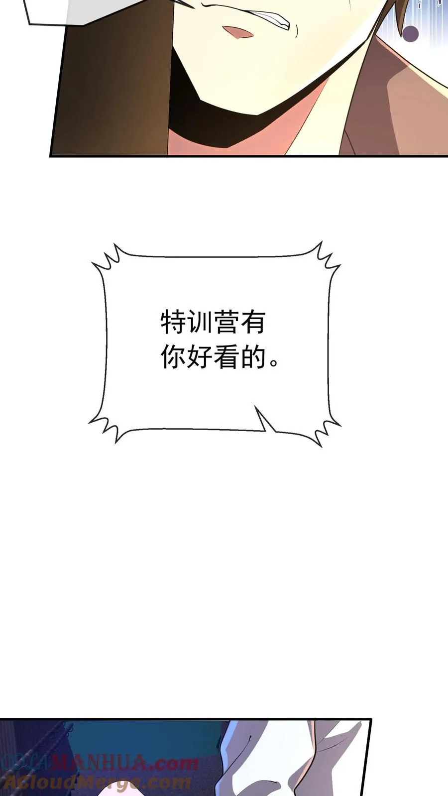 第100话 出发！前往训练营 第17页