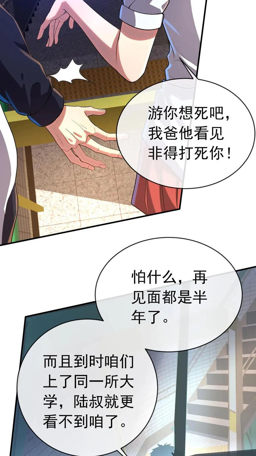 第100话 出发！前往训练营 第18页