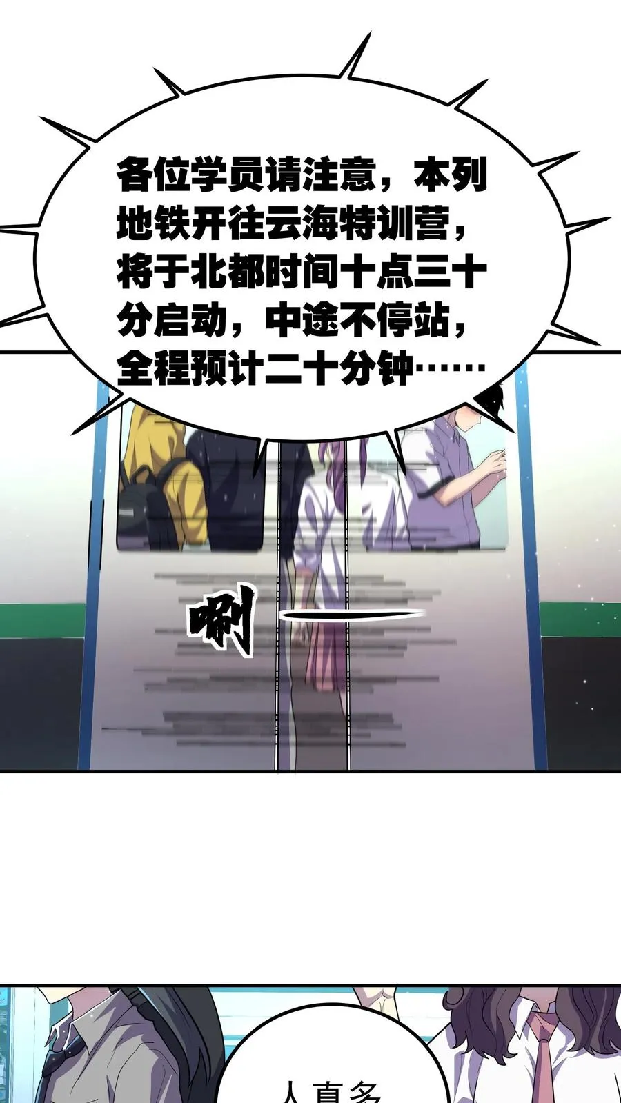 第101话 雾 第2页
