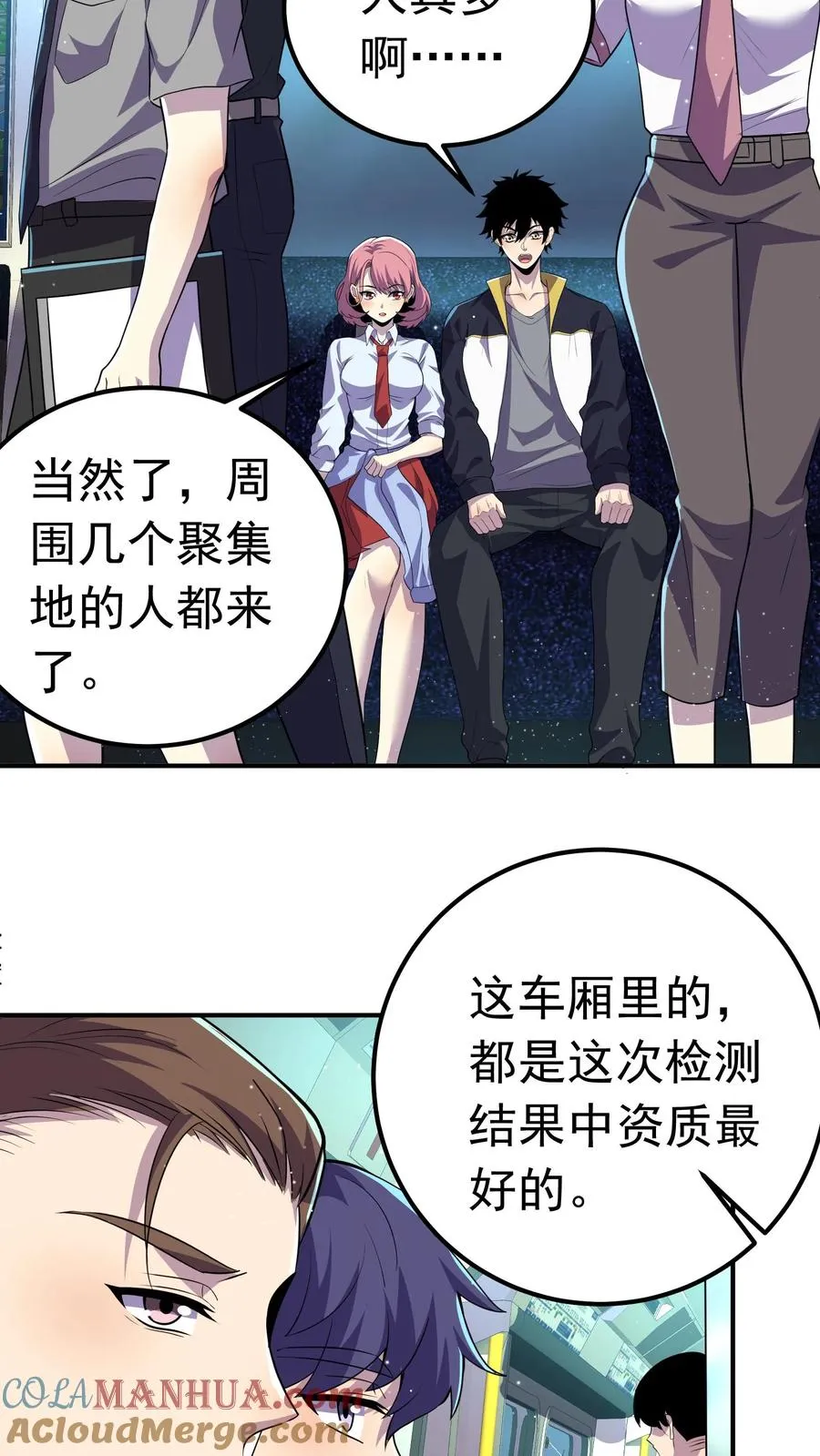 第101话 雾 第3页
