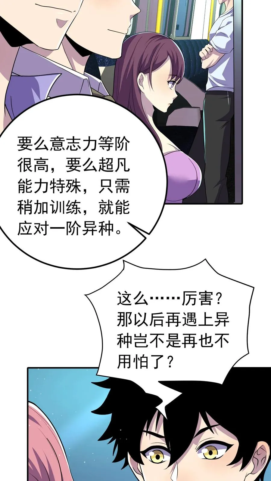 第101话 雾 第4页