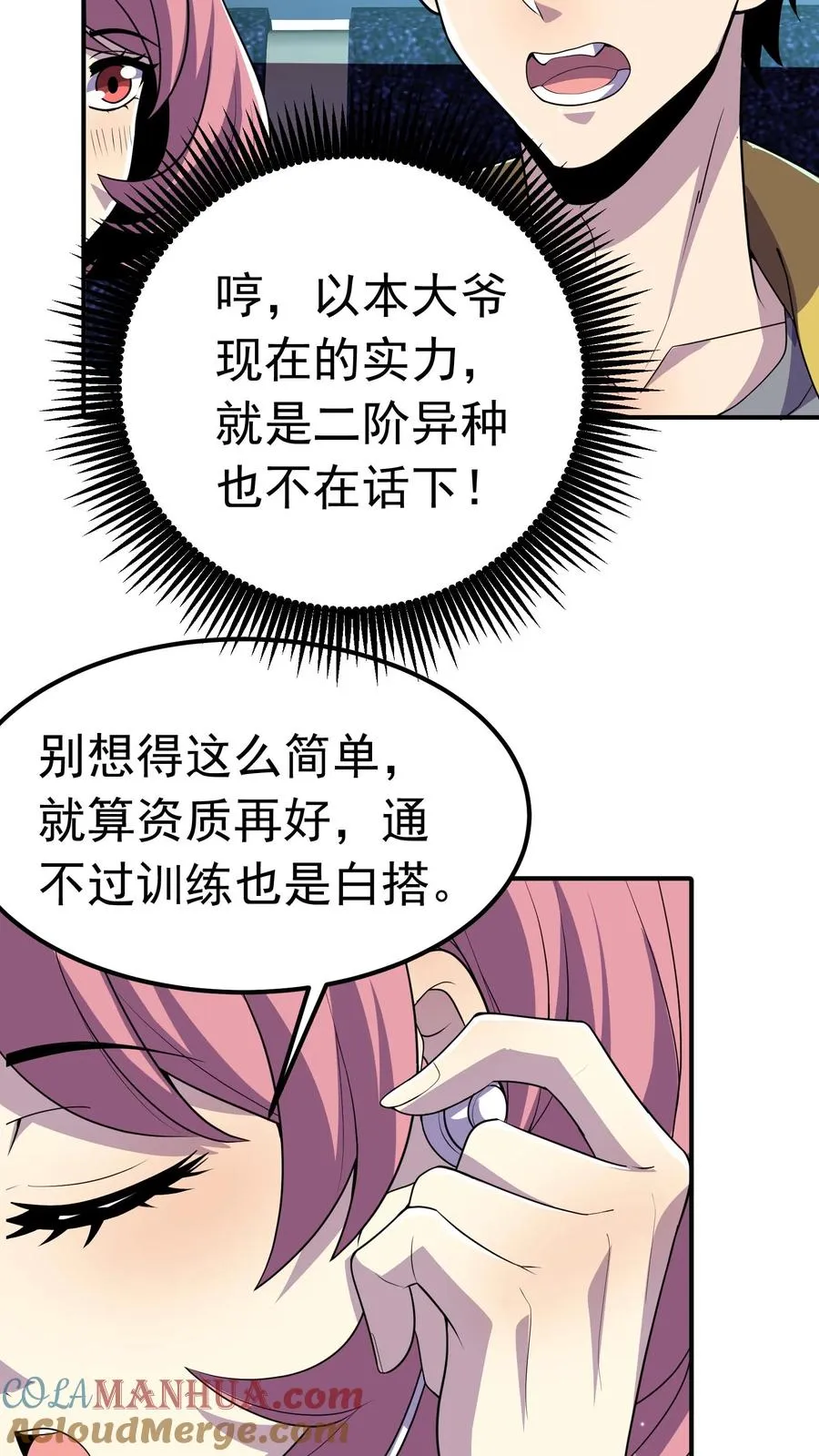 第101话 雾 第5页