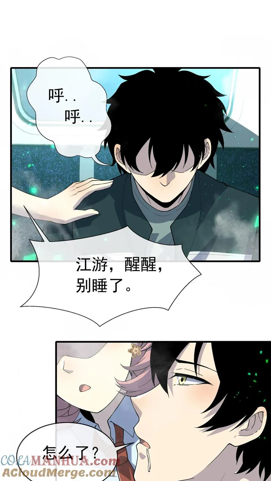 第101话 雾 第11页