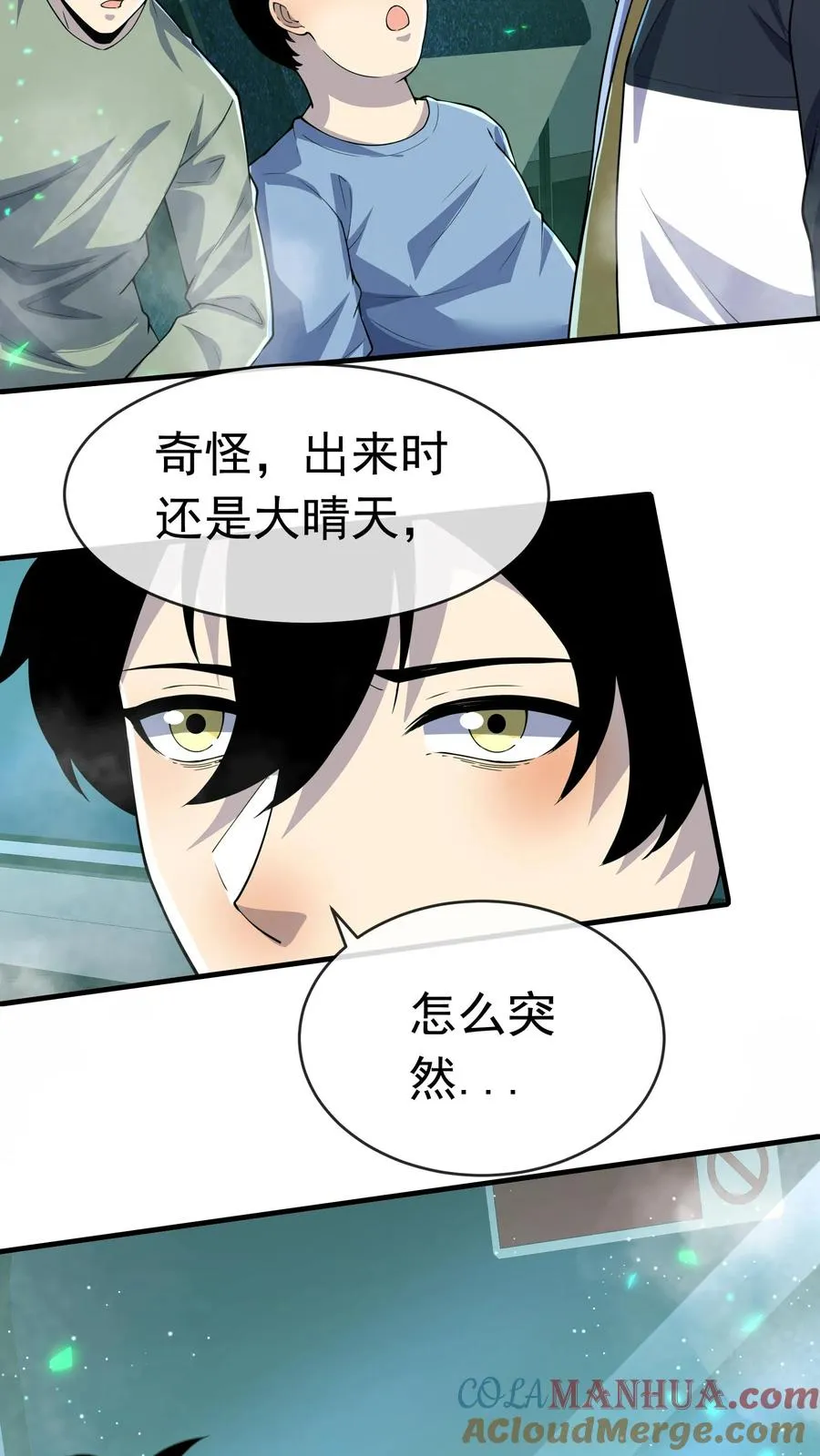 第101话 雾 第13页