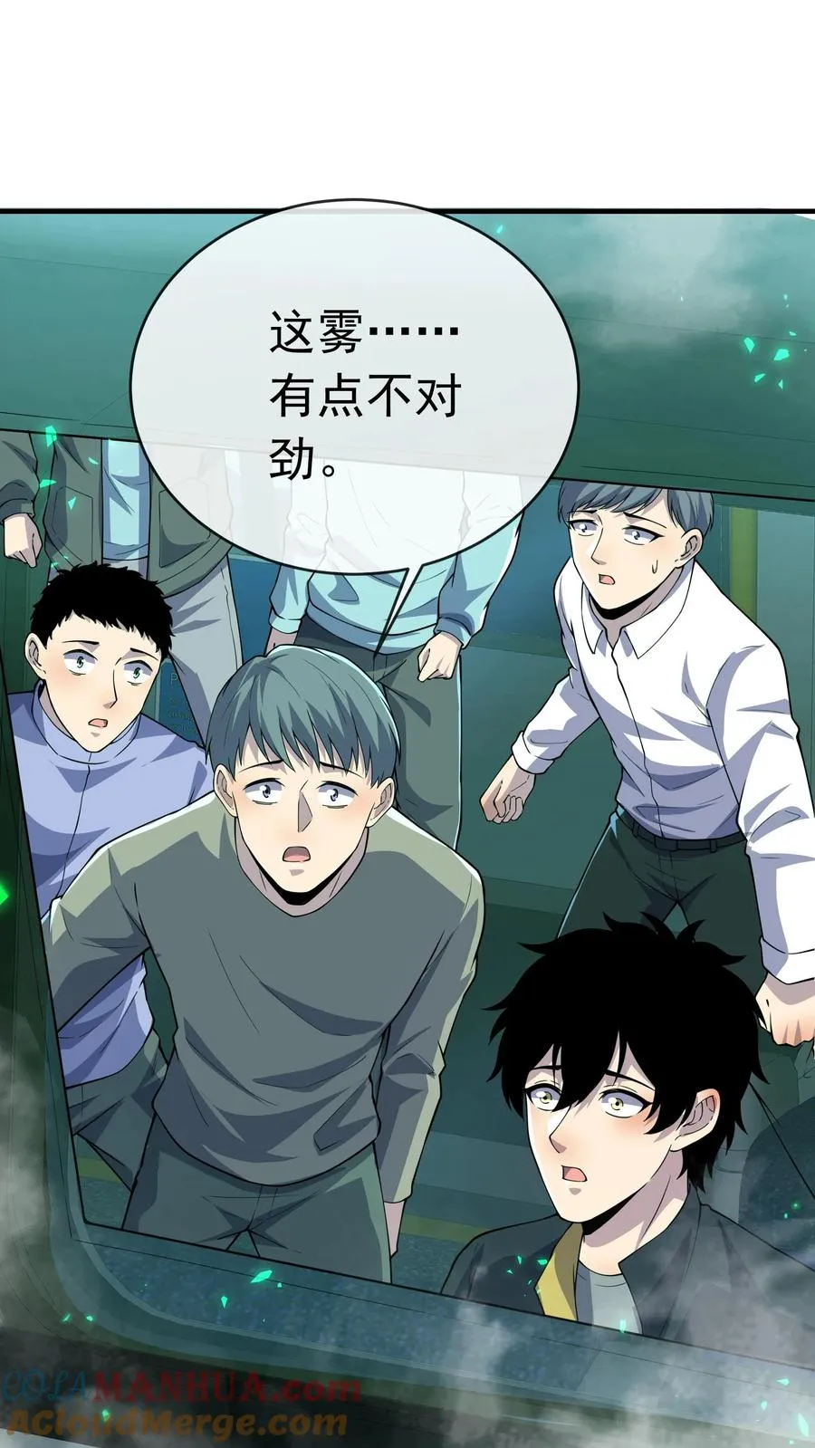 第101话 雾 第15页