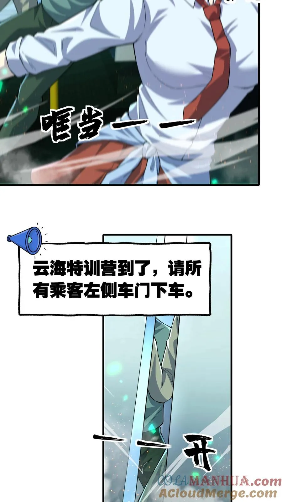 第101话 雾 第19页