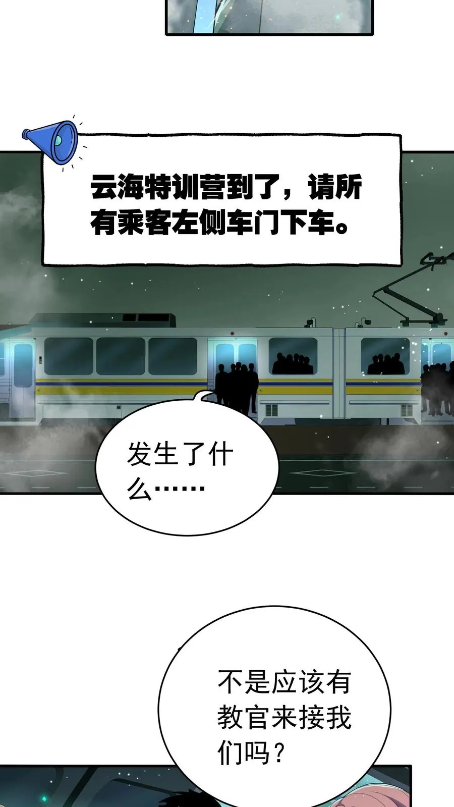 第101话 雾 第20页