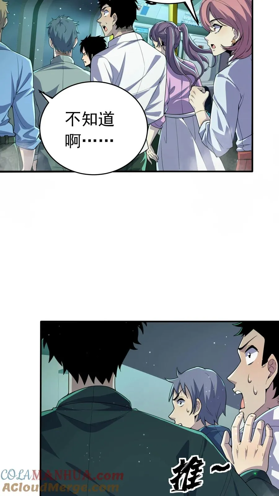 第101话 雾 第21页