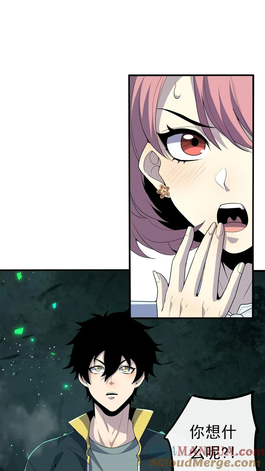 第101话 雾 第23页