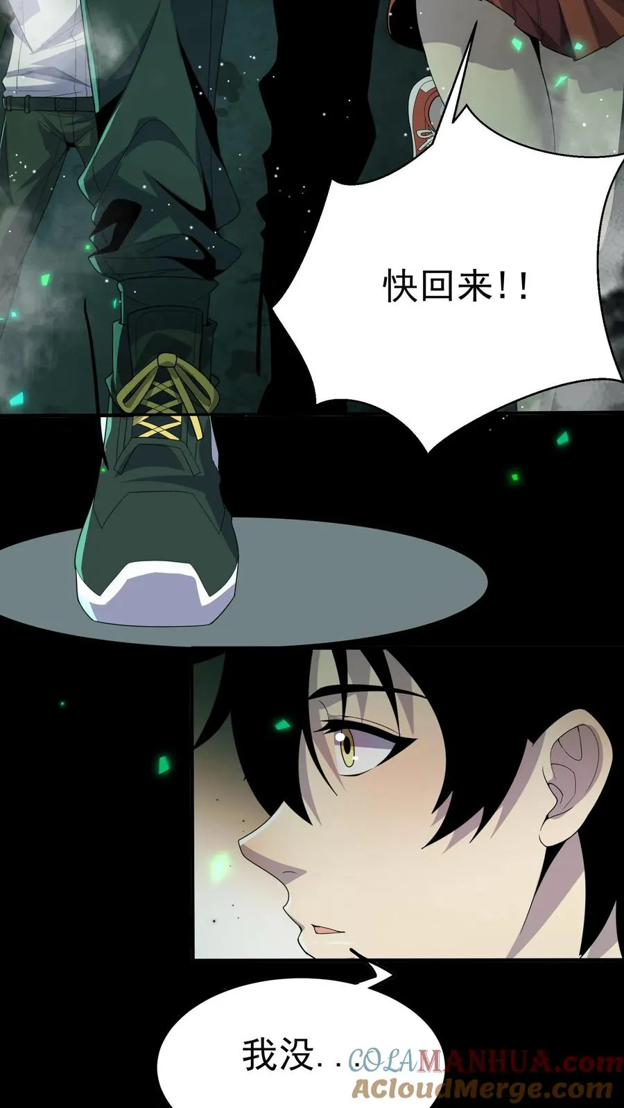 第101话 雾 第25页