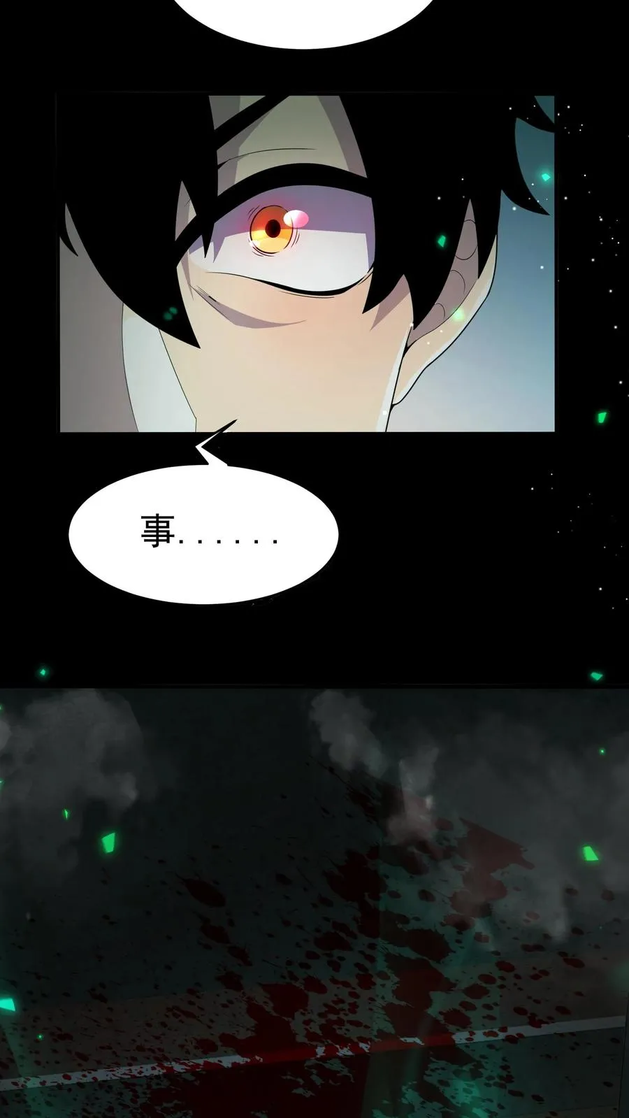 第101话 雾 第26页