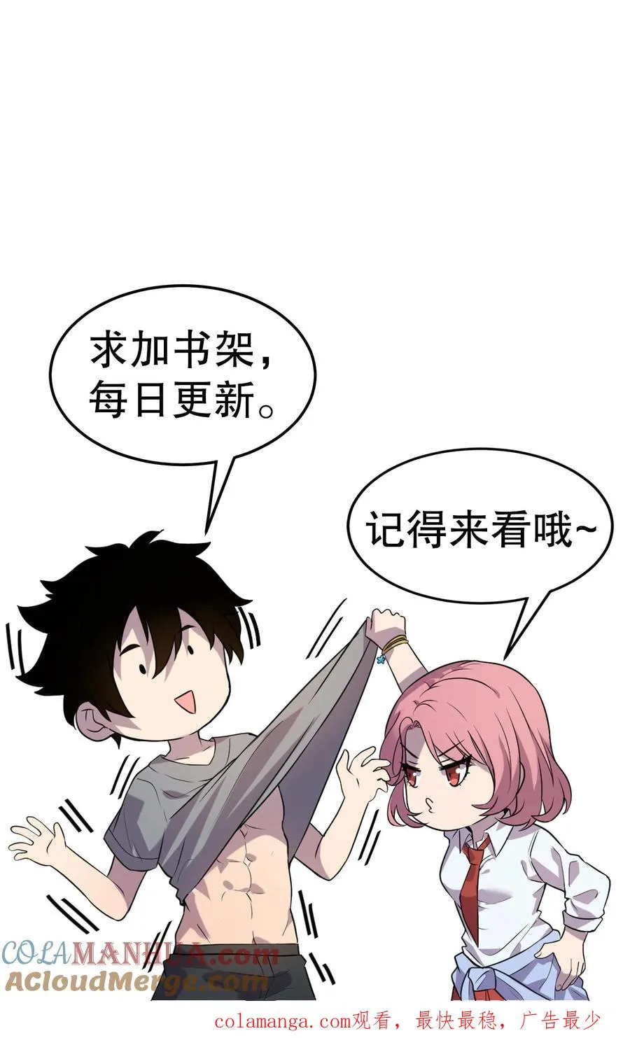 第101话 雾 第29页