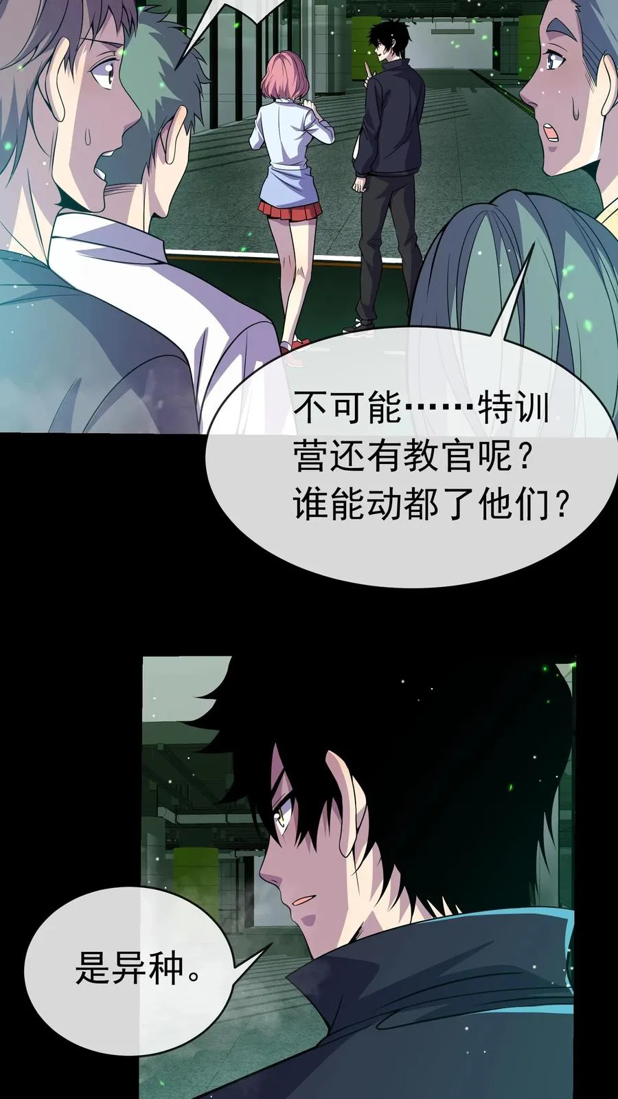 第102话 训练营危机 第4页