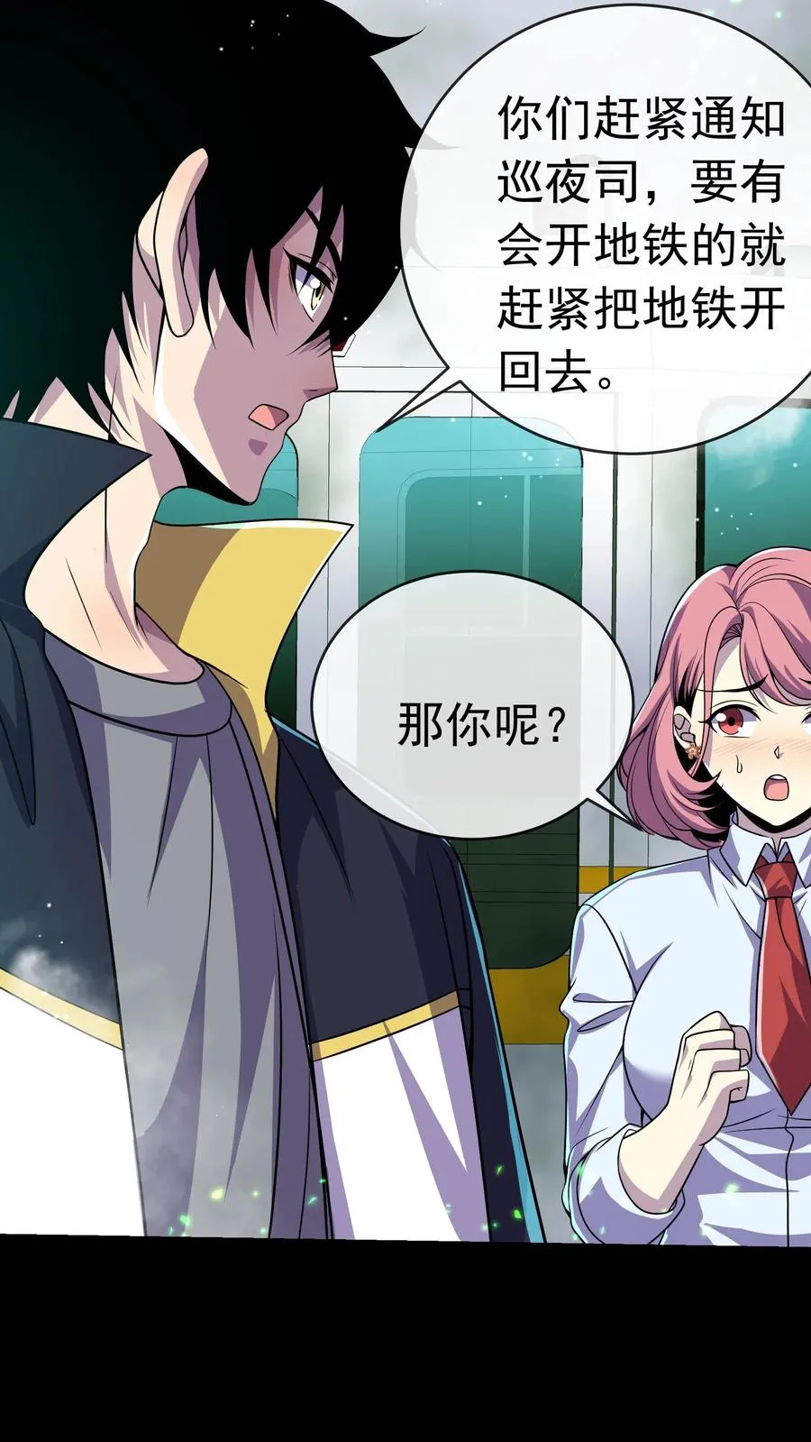 第102话 训练营危机 第6页