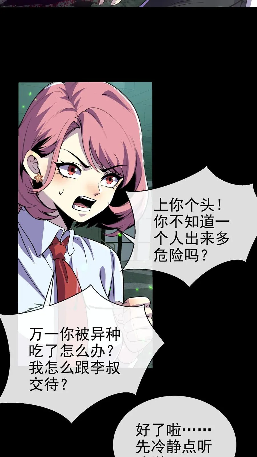 第102话 训练营危机 第20页