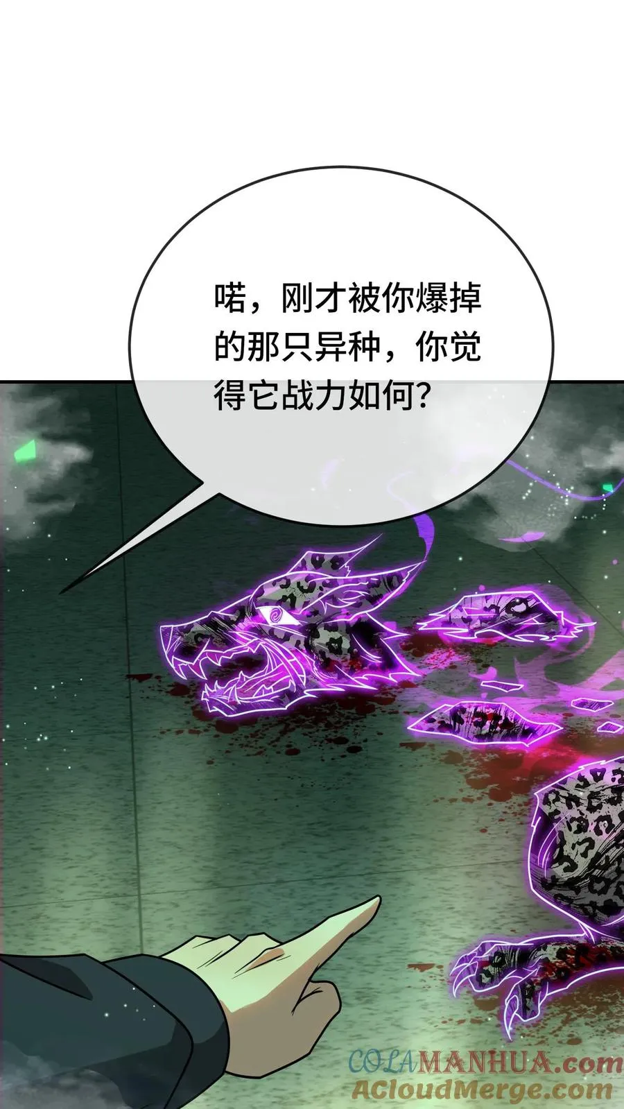 第103话 试炼 第5页