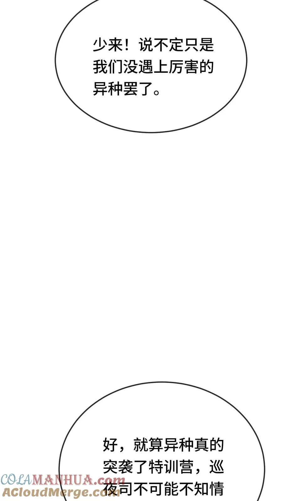 第103话 试炼 第9页