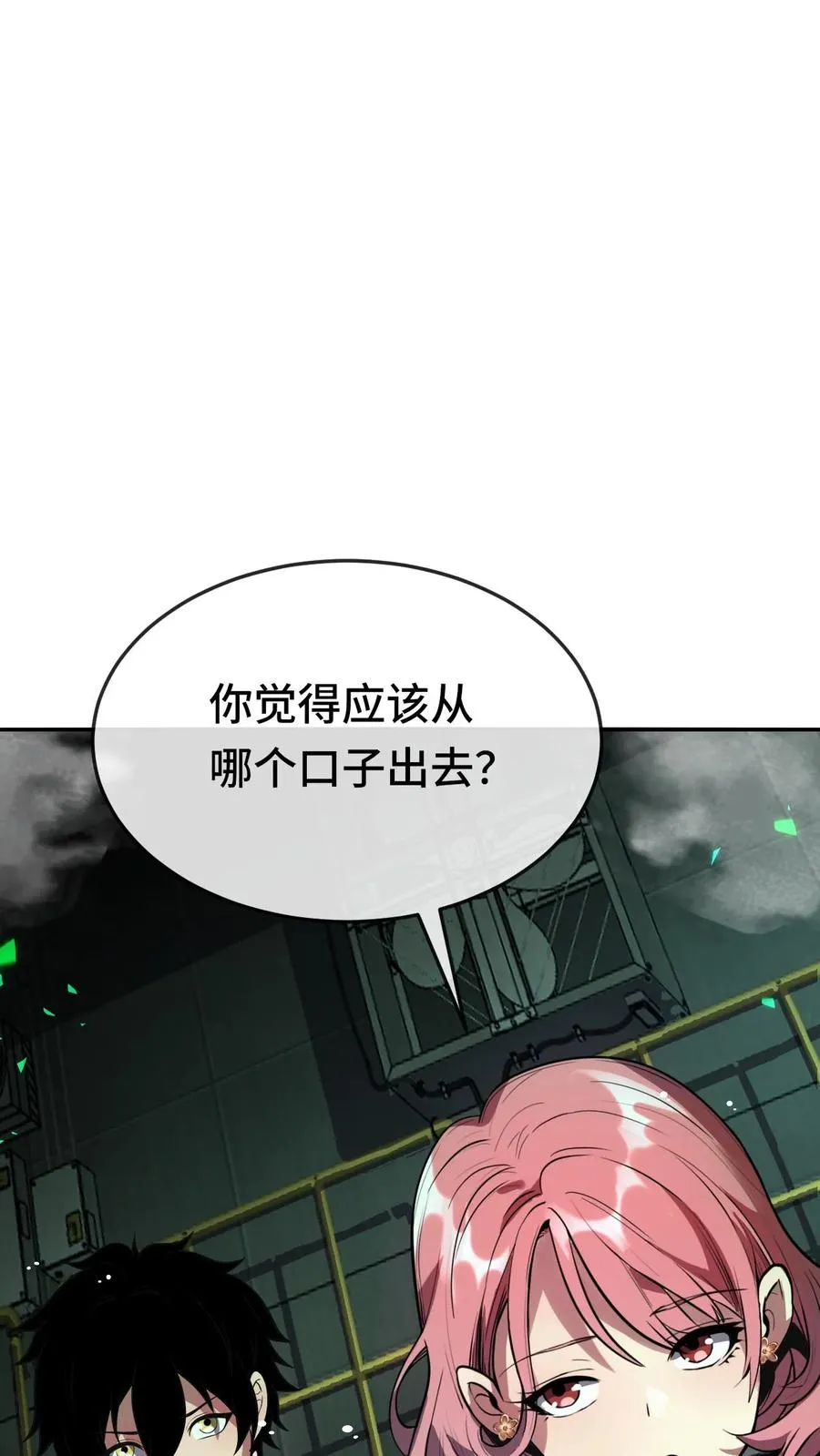 第104话 瞳蛇 第2页
