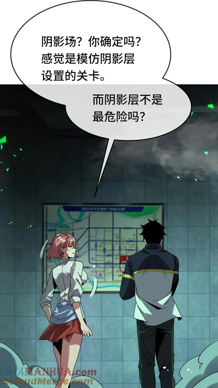 第104话 瞳蛇 第5页